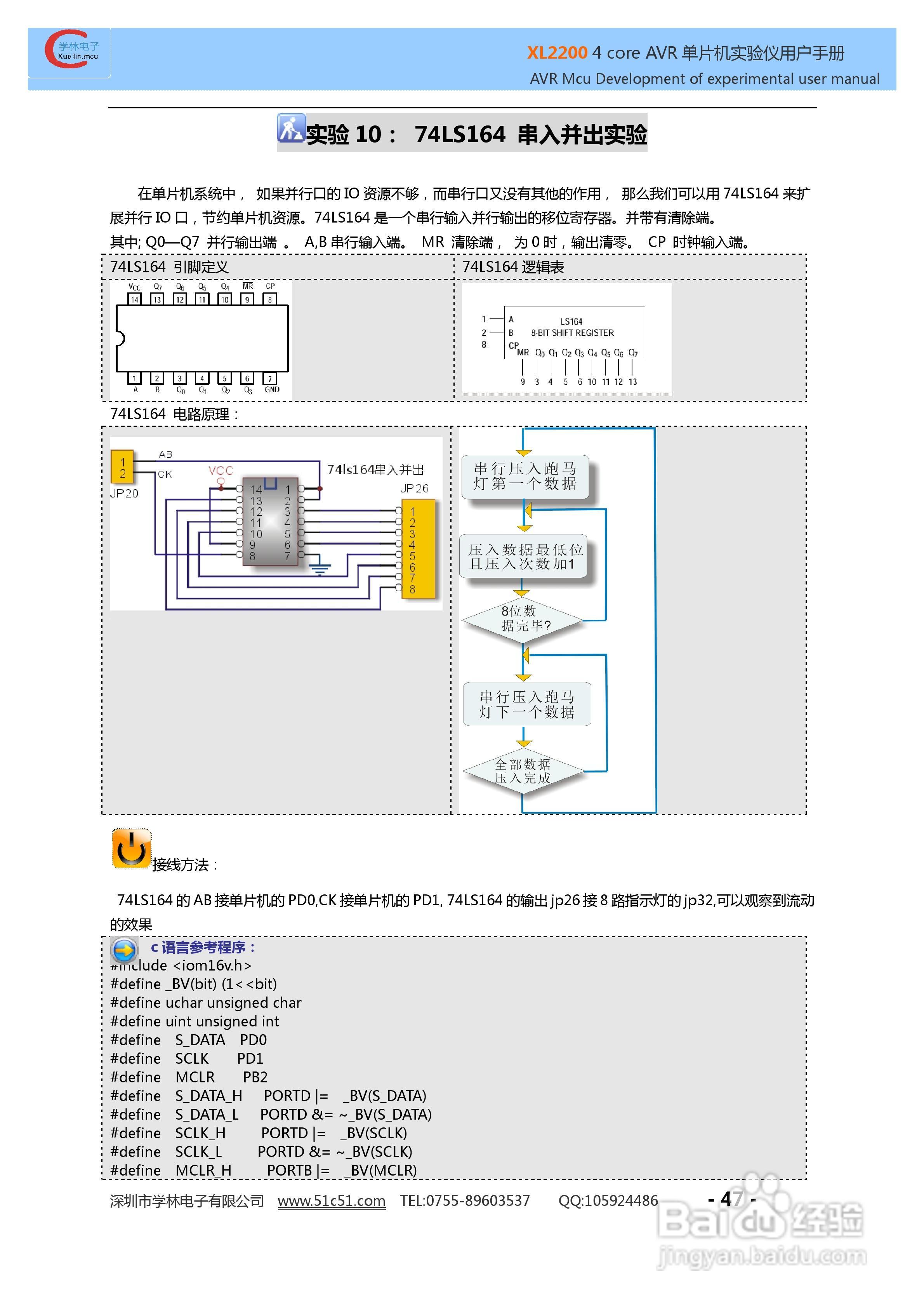 XL3000 4 CORE AVR实验仪使用说明书:[5]