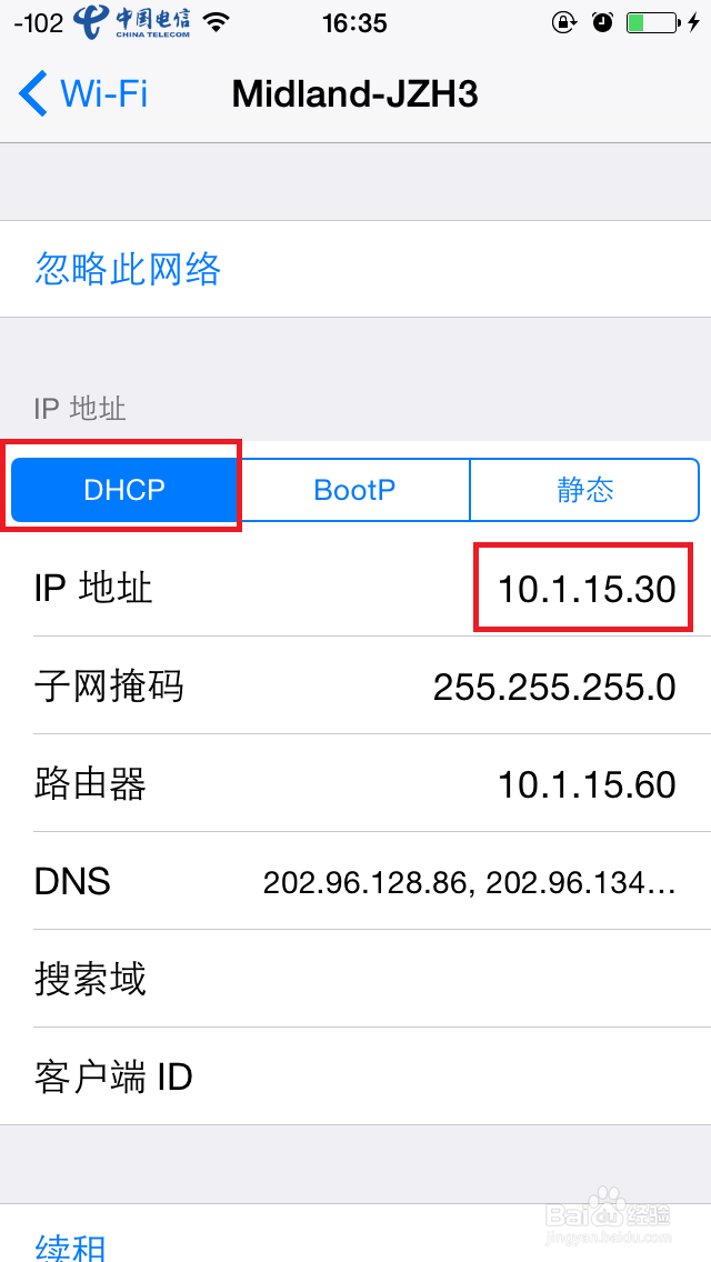 公司wifi无法连接处理方法