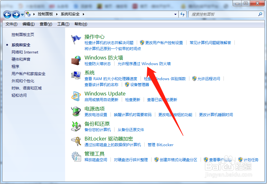 win7如何设置指定程序通过防火墙