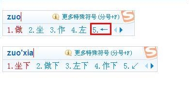 方向符号怎么打