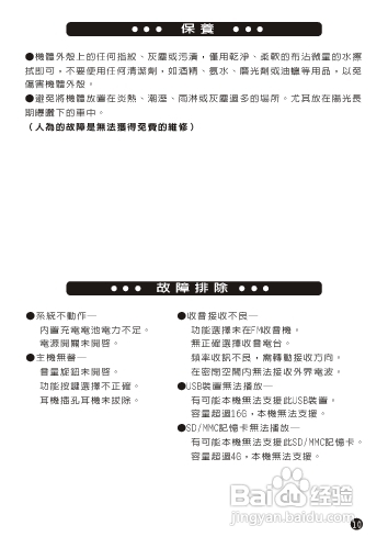 旺德电通WD-6208U USB/MP3/FM随身音响说明