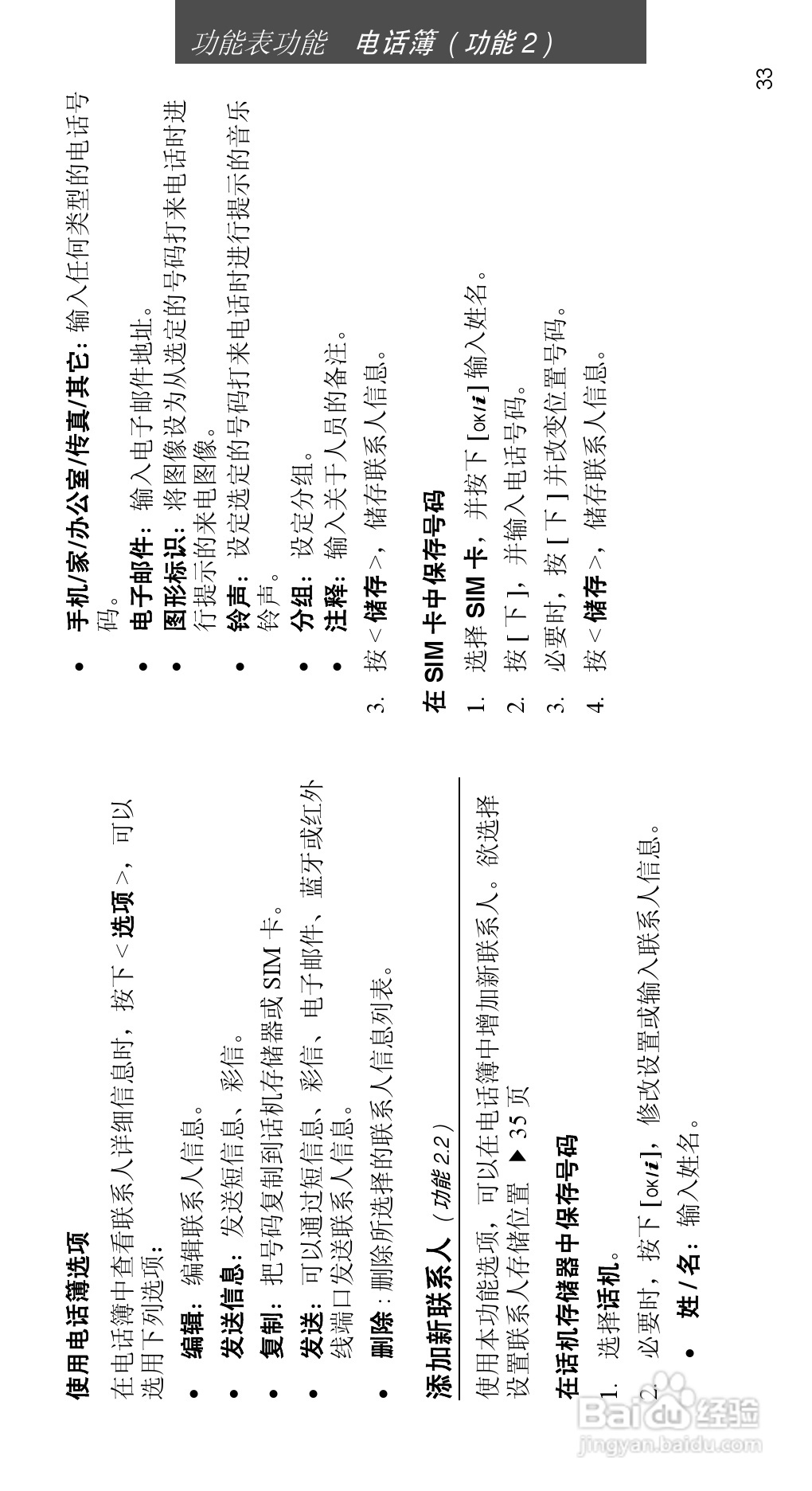 三星SGH-D508手机使用说明书:[4]