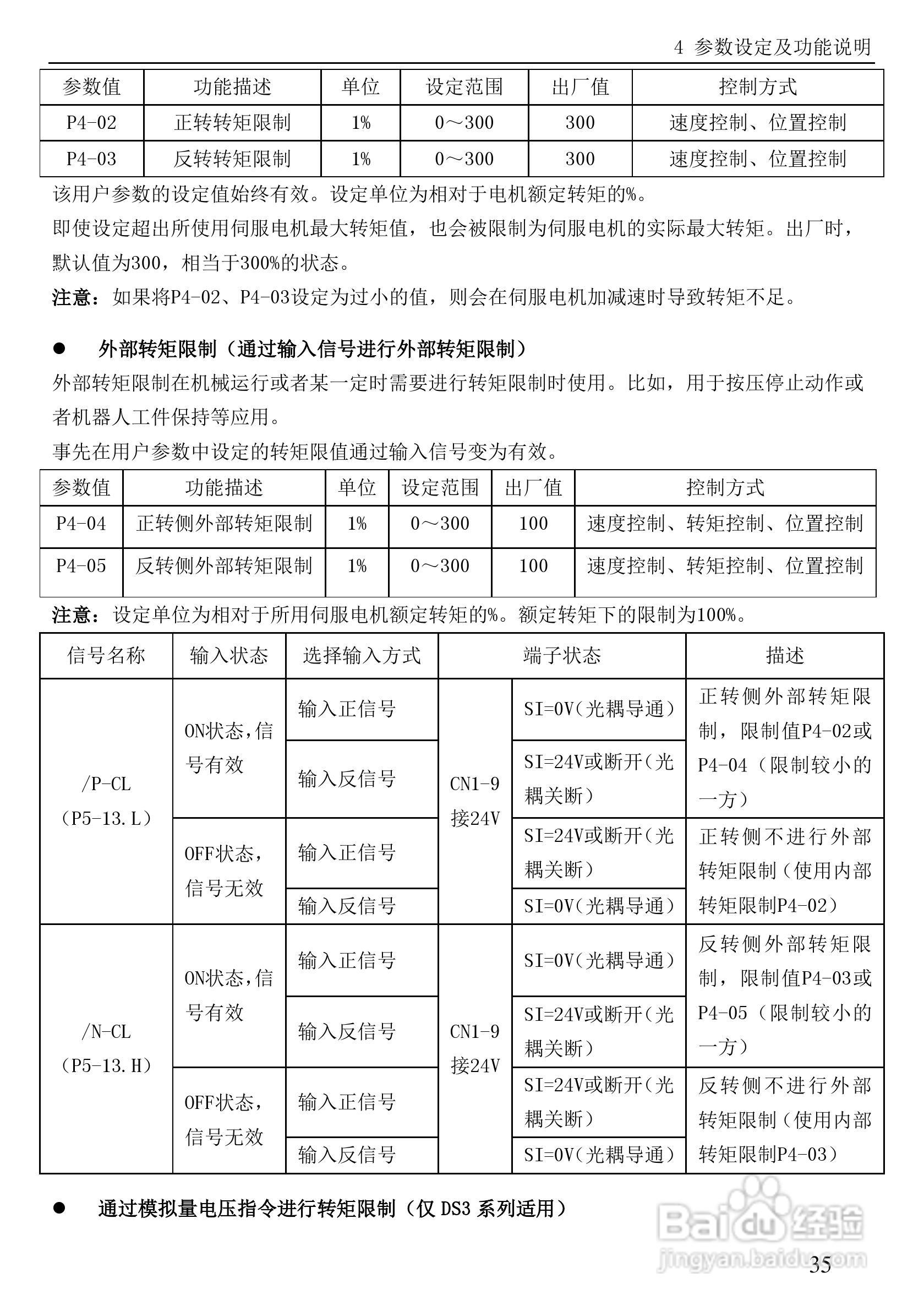 信捷电气DS3系列伺服驱动器用户手册:[5]