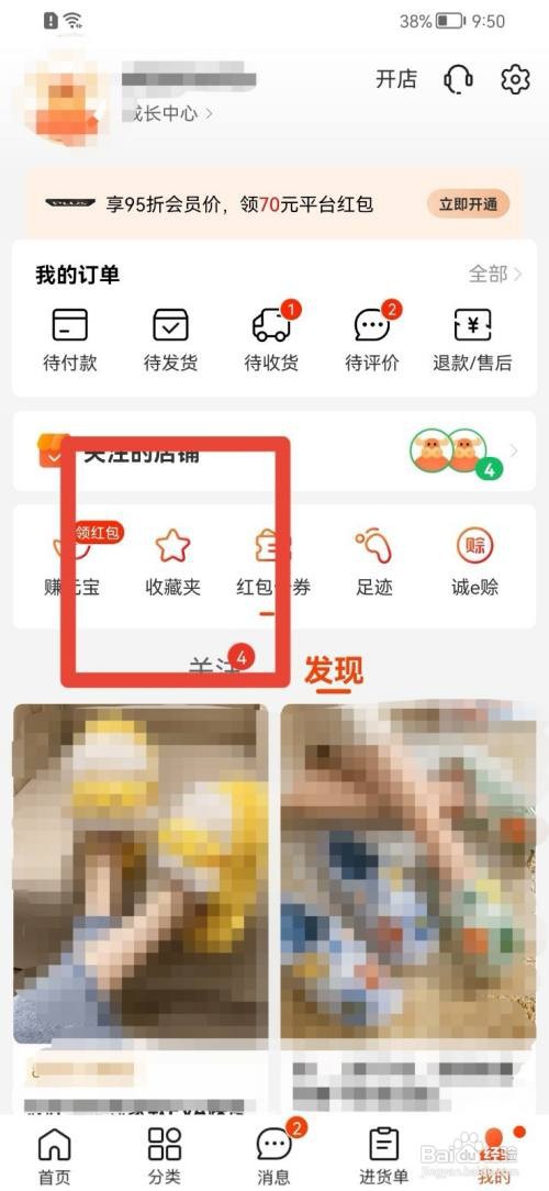 阿里巴巴怎么取消收藏内容？