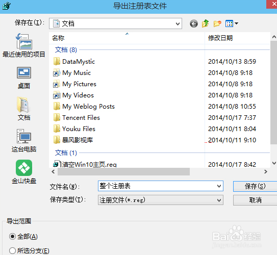 Win10如何备份或恢复注册表?