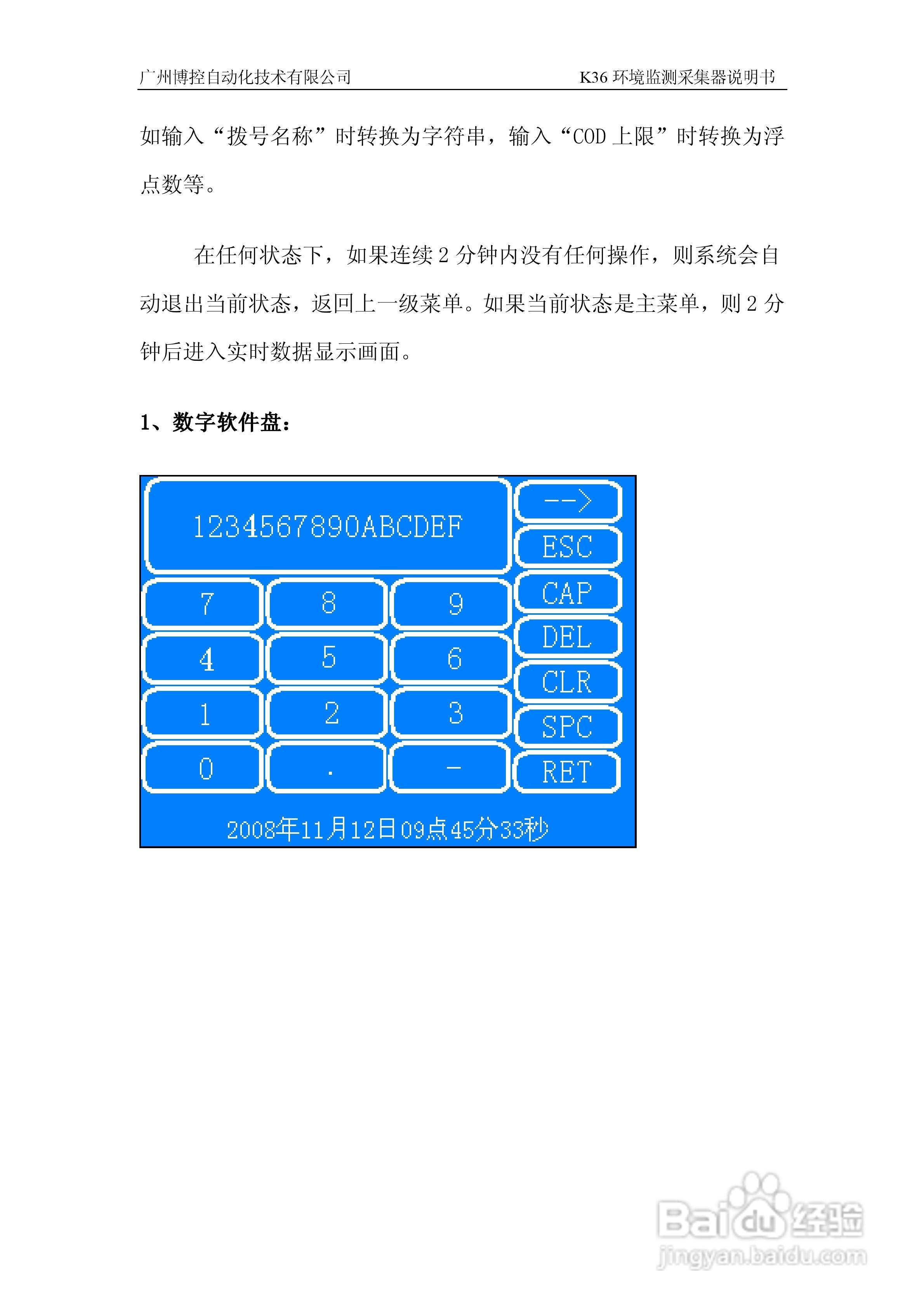 K36环境监控数据采集器使用说明书:[2]