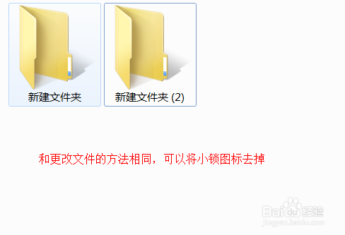 如何去除win7系统下文件上的小锁图标