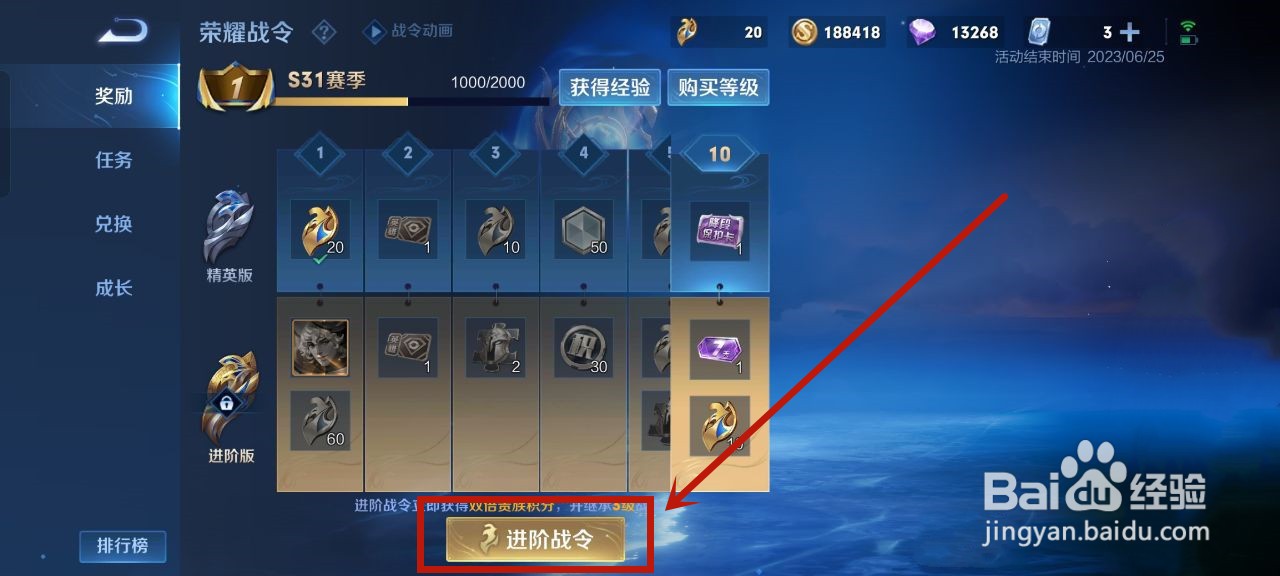 王者荣耀31赛季战令皮肤