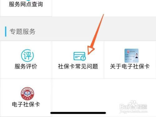 四川社保卡怎样重置交易密码
