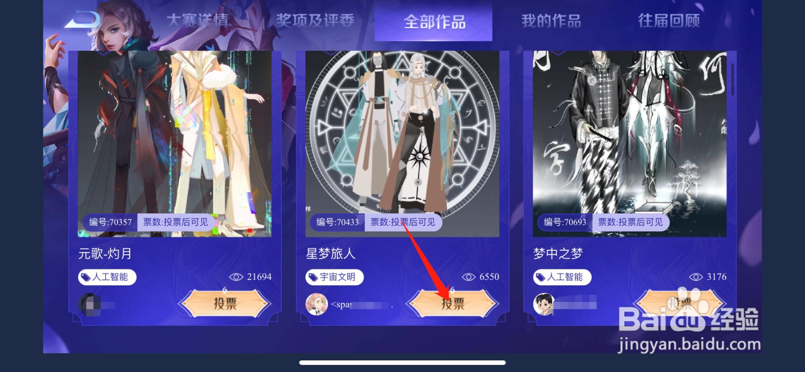 王者荣耀元歌源梦皮肤投票在哪儿投