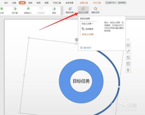怎么在PowerPoint中制作变形动画效果