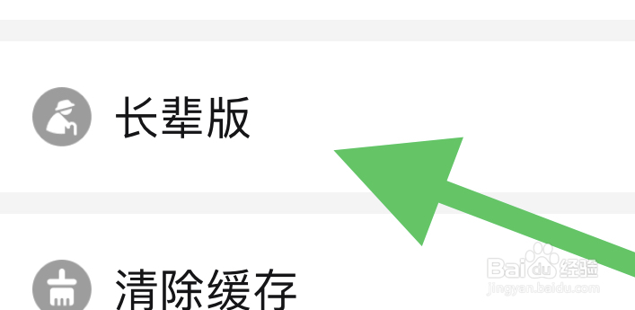 拼多多如何开启长辈版？
