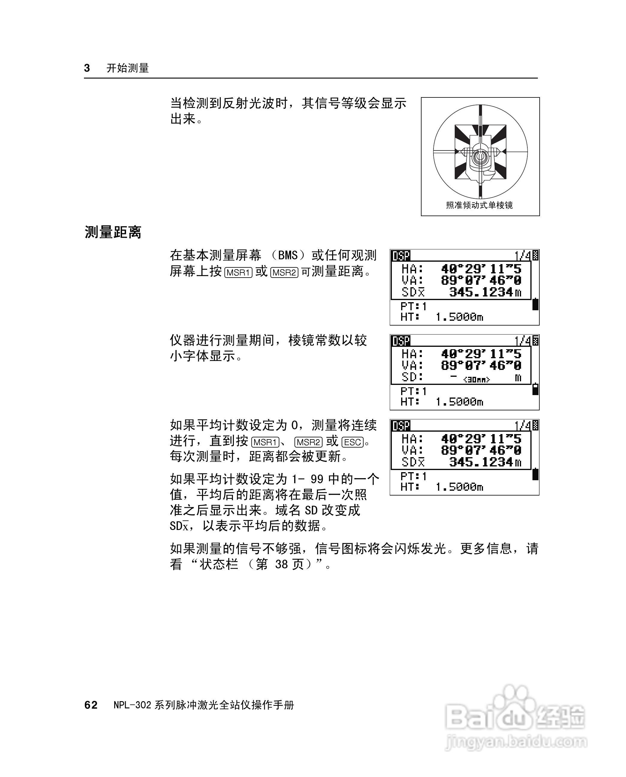 尼康NPL-302、332、352、362系列全站仪使用手册:[8]