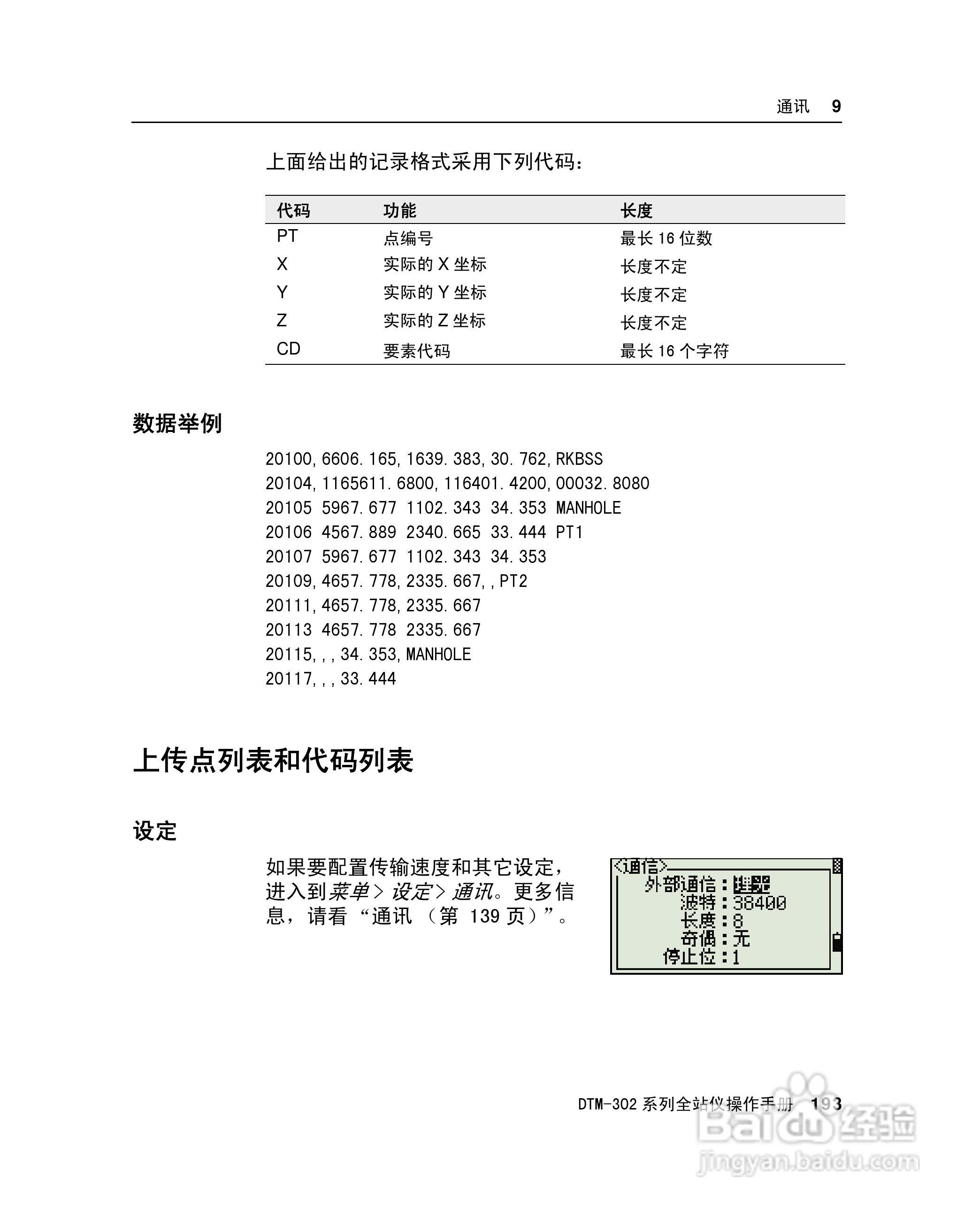 尼康DTM-302、332、352、362 系列全站仪使用手册:[21]