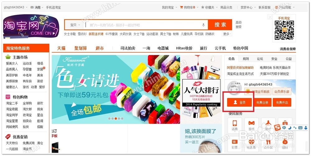 淘宝网如何修改自己的头像？