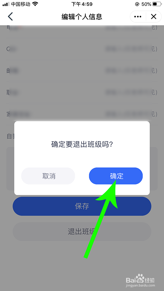 qq老师助手怎么退出班级