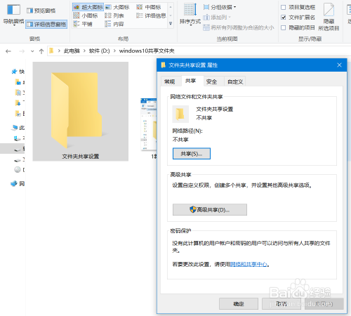 windows10设置共享文件夹