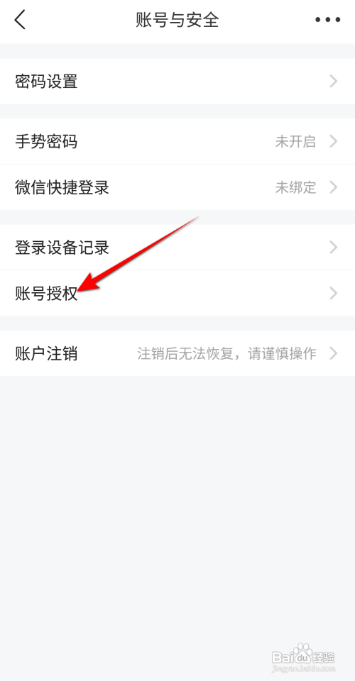 平安好生活APP里面的授权账号怎么查看