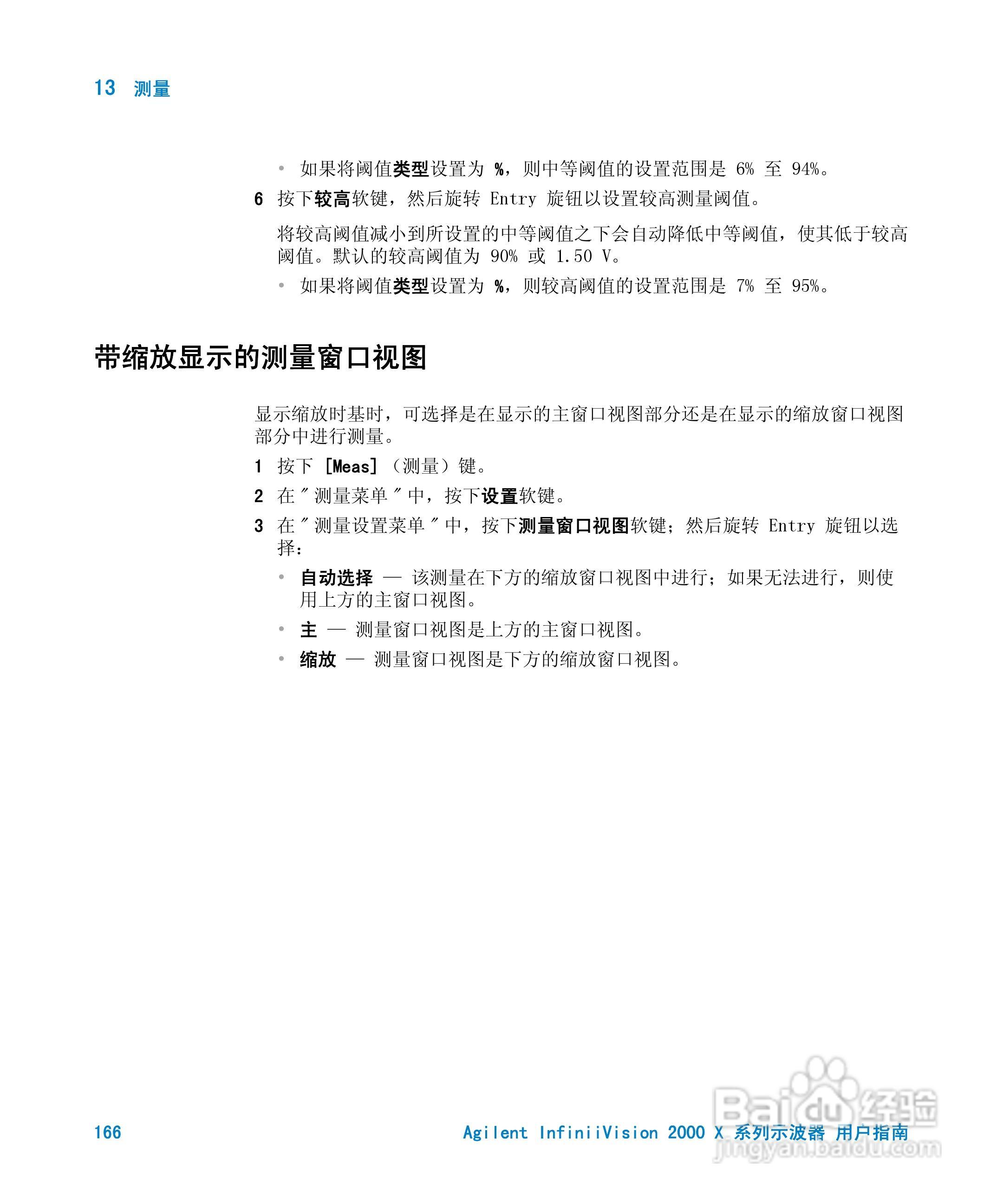 安捷伦InfiniiVision DSO-X 2024A示波器用户指南:[17]