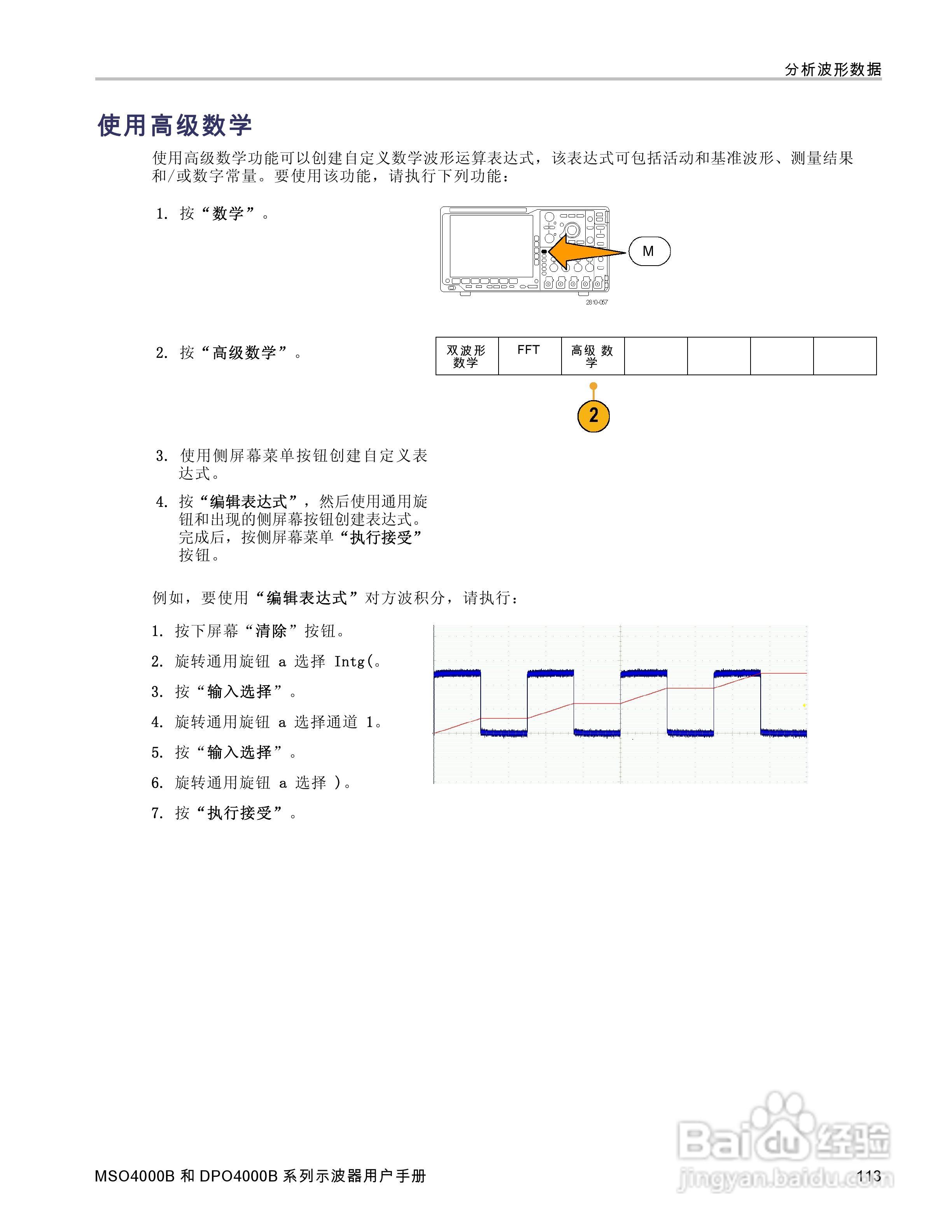 泰克DPO4034B数字荧光示波器用户手册:[14]