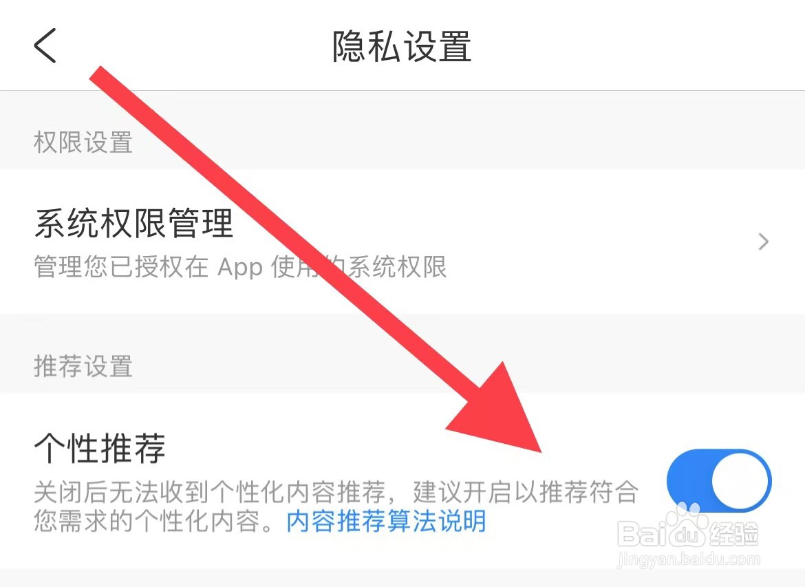 携程如何开启个性推荐