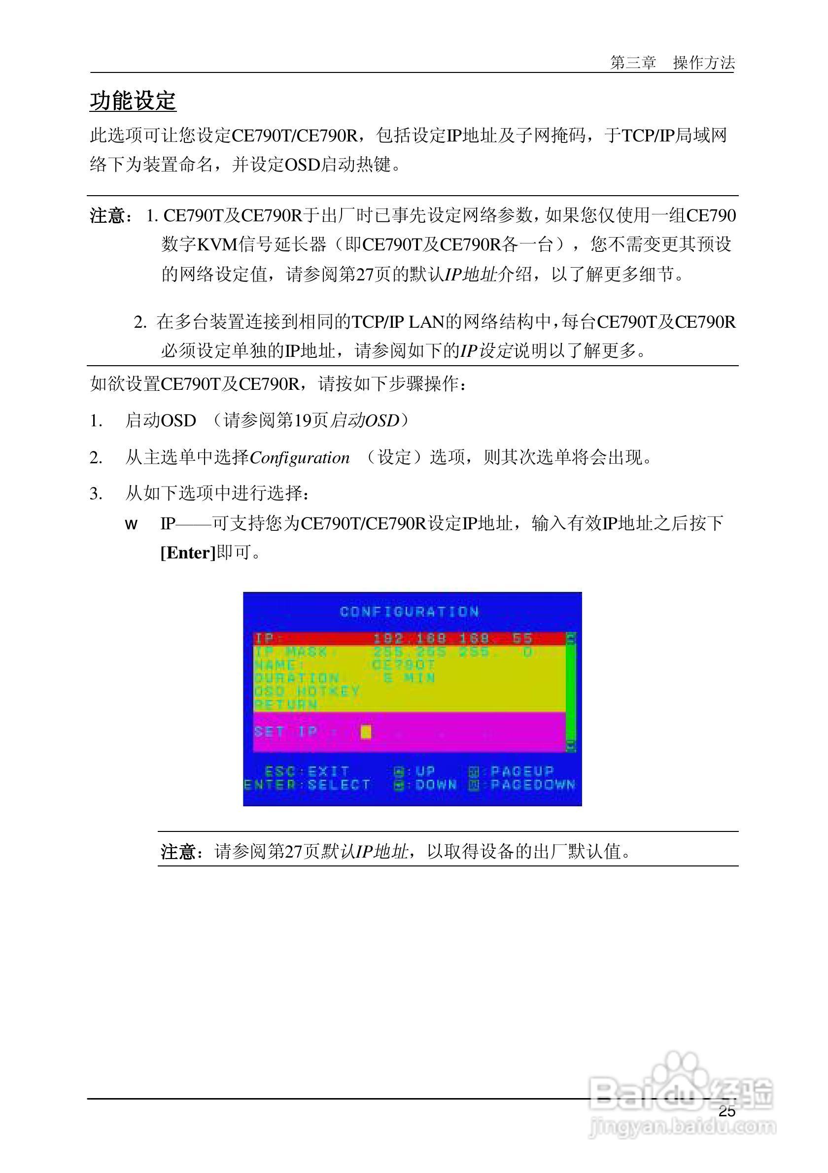 数字KVM信号延长器CE790用户手册:[4]