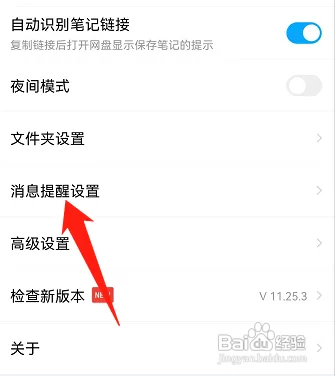 百度网盘怎么设置接收新消息有声音提醒