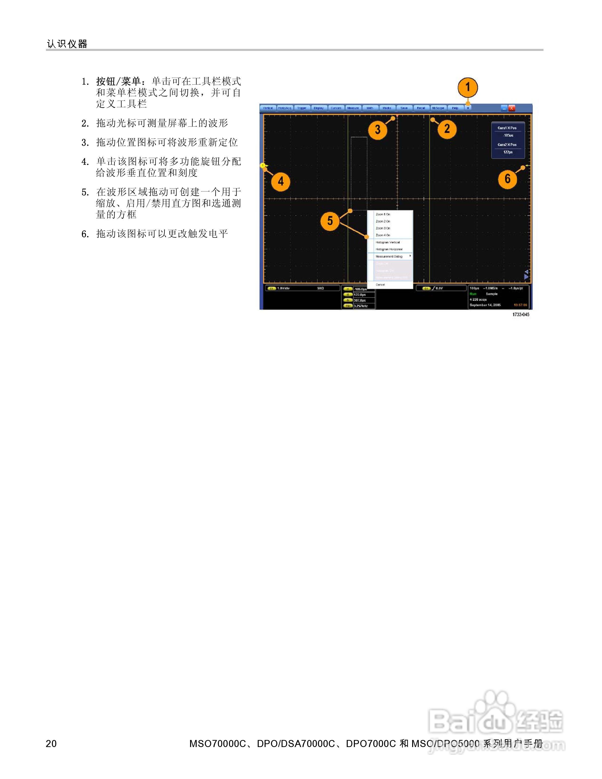 泰克DPO5034数字示波器用户手册:[4]