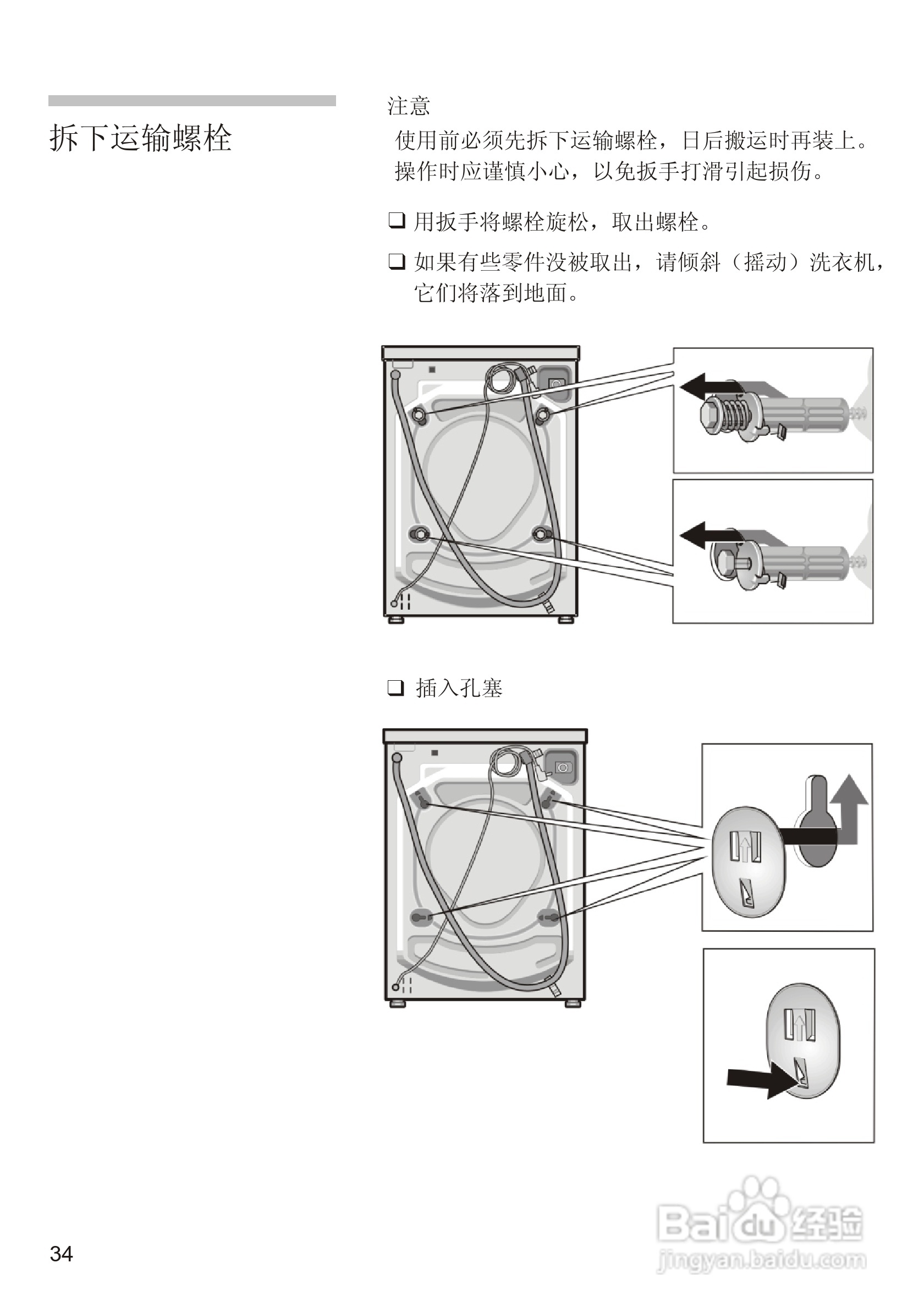 西门子WM1078XS洗衣机说明书:[4]