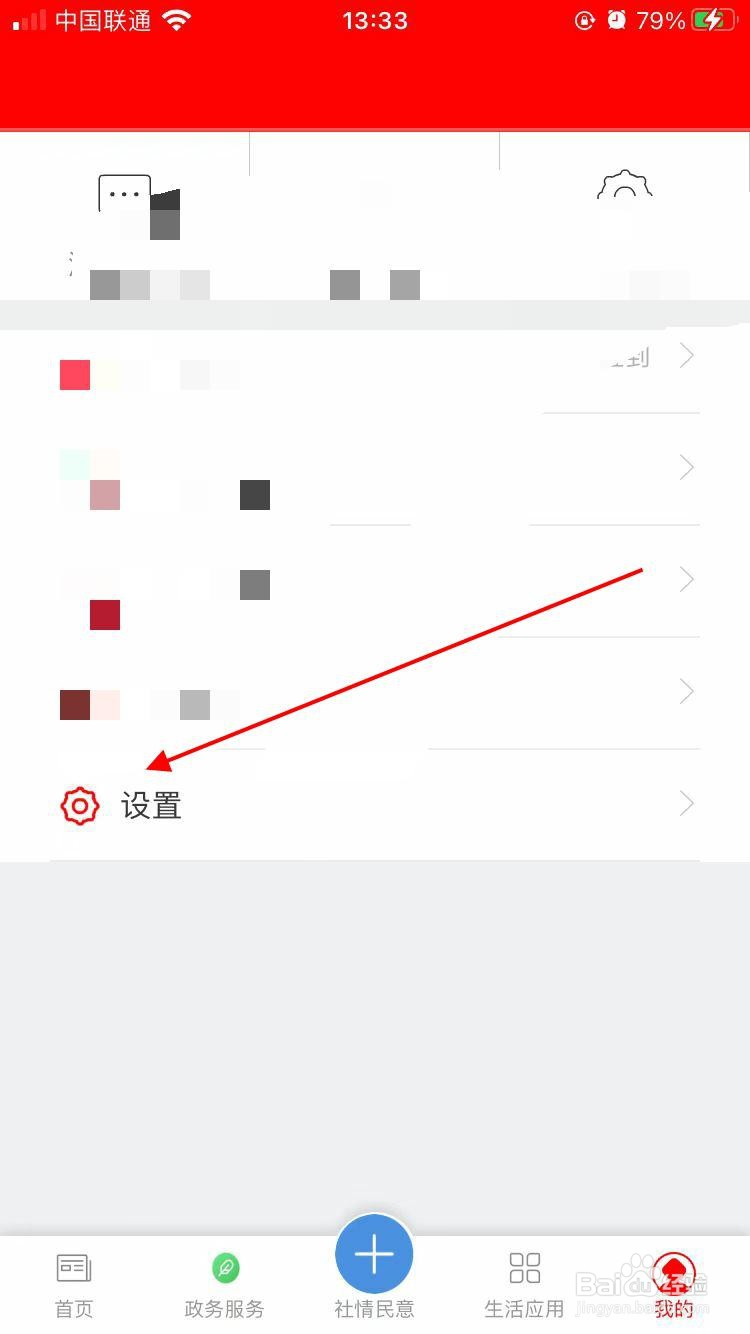 爱尚富阳app软件如何操作退出当前账号