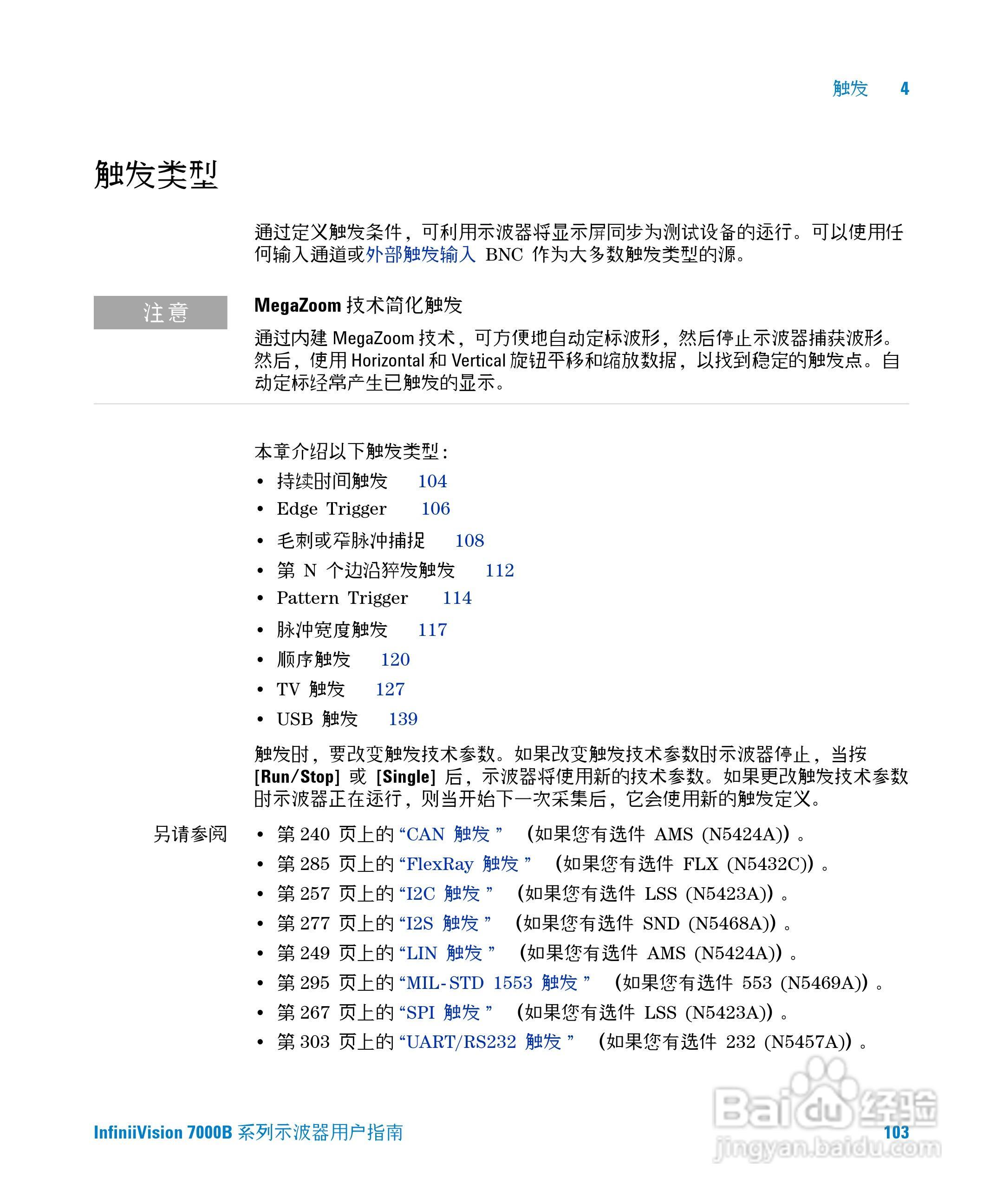 安捷伦DSO7104B数字示波器用户手册:[11]