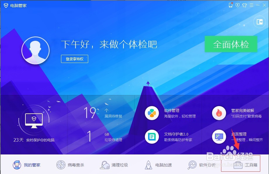 如何使用电脑管家过滤网页广告？