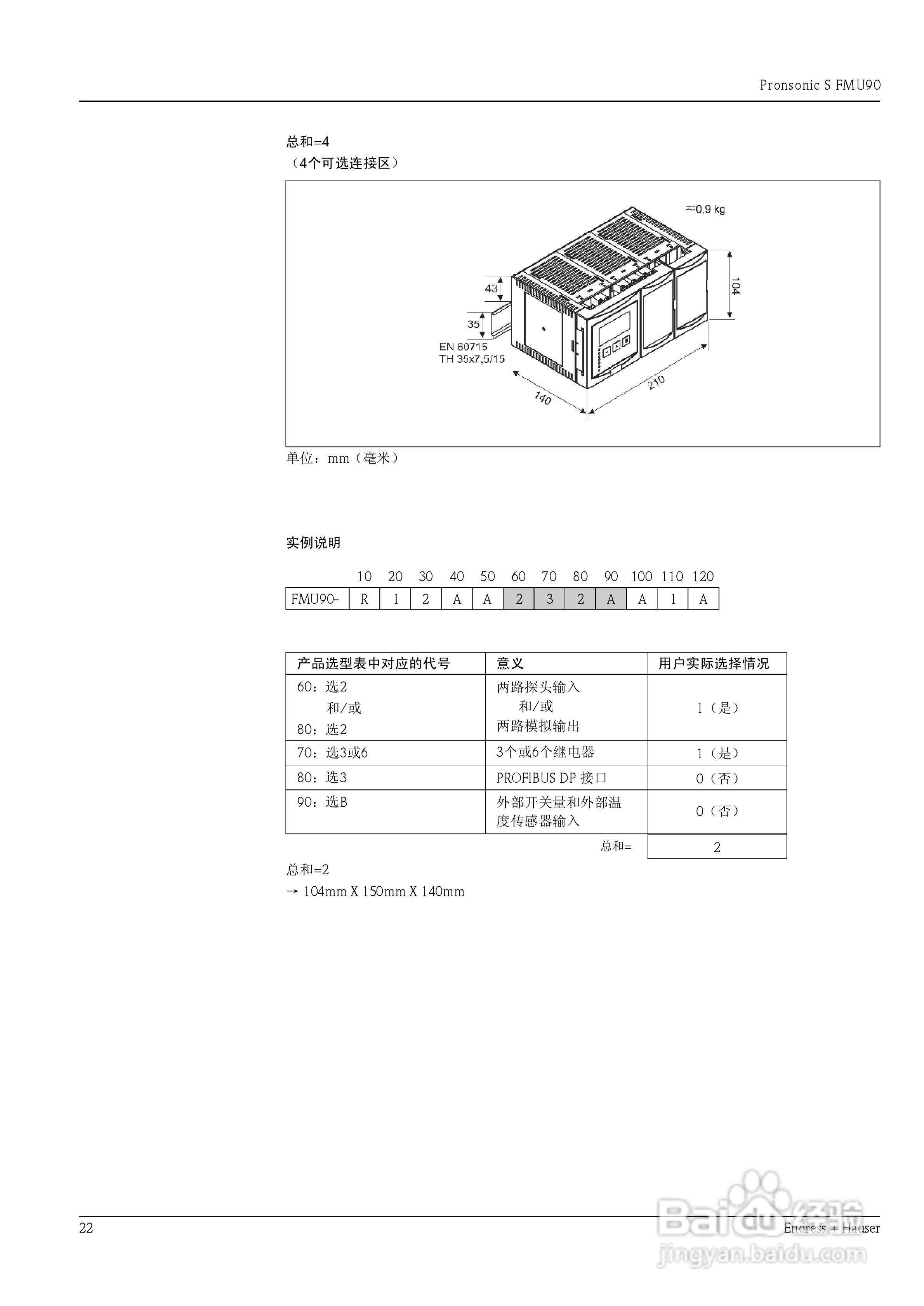 ENDRESS HAUSER 超声波测量仪Prosonic S FMU90说明书:[3]