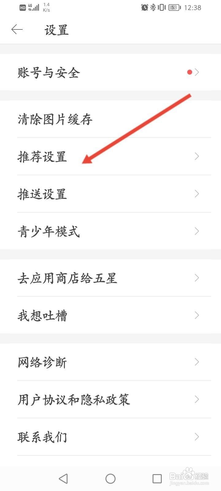 堆糖软件中怎么关闭个性化内容推荐功能