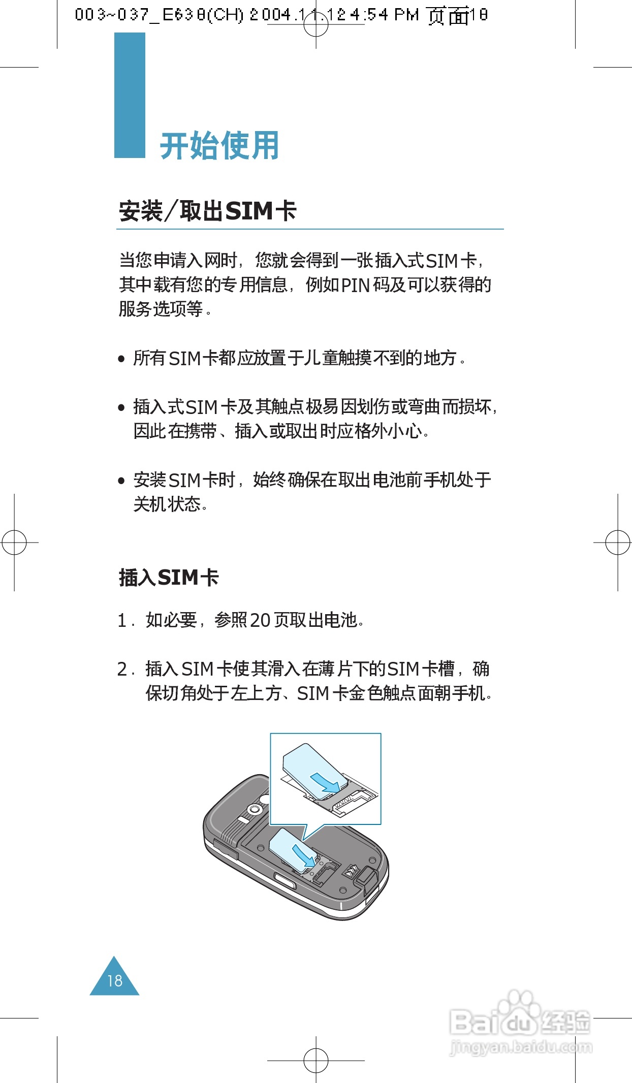 三星SGH-E638手机使用说明书:[2]