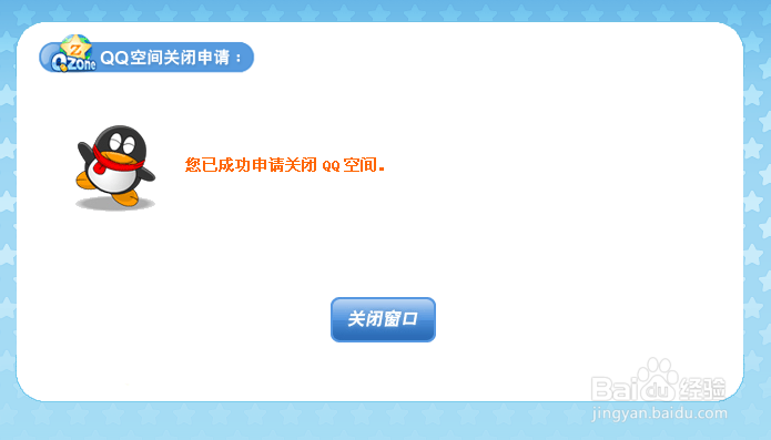 腾讯qq空间怎么关闭