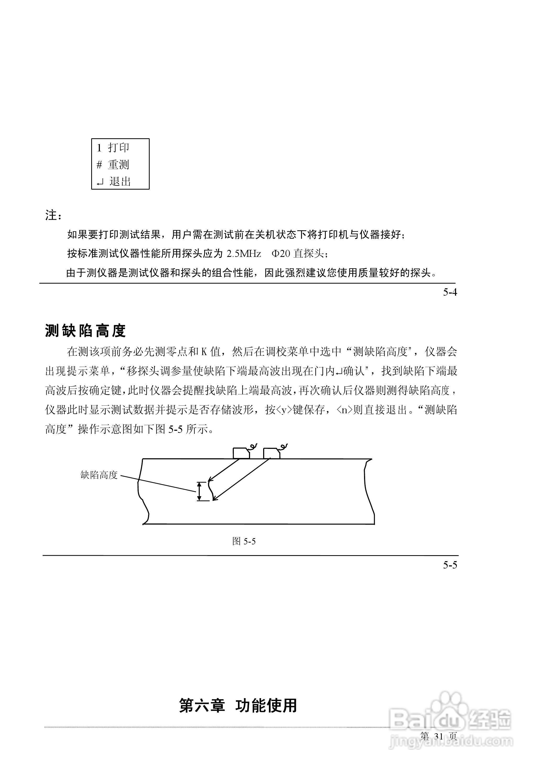 PXUT-350C 型全数字智能超声波探伤仪操作手册:[4]