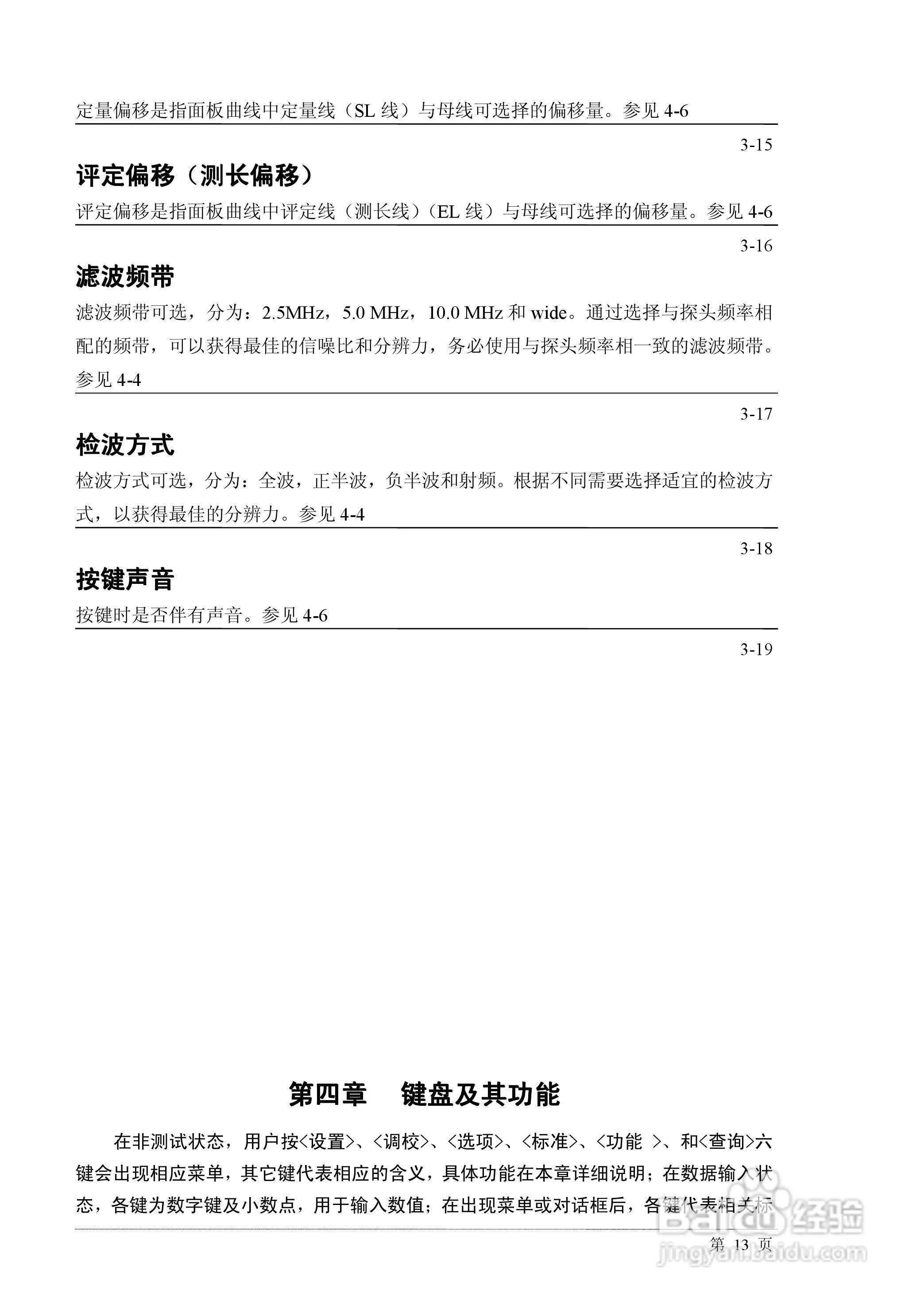 PXUT-350C 型全数字智能超声波探伤仪操作手册:[2]