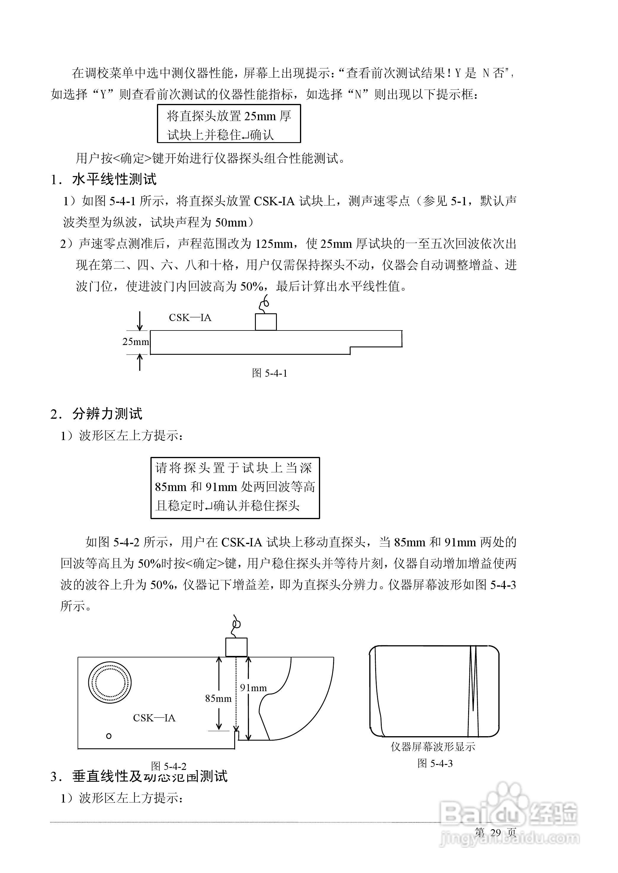 PXUT-350C 型全数字智能超声波探伤仪操作手册:[3]