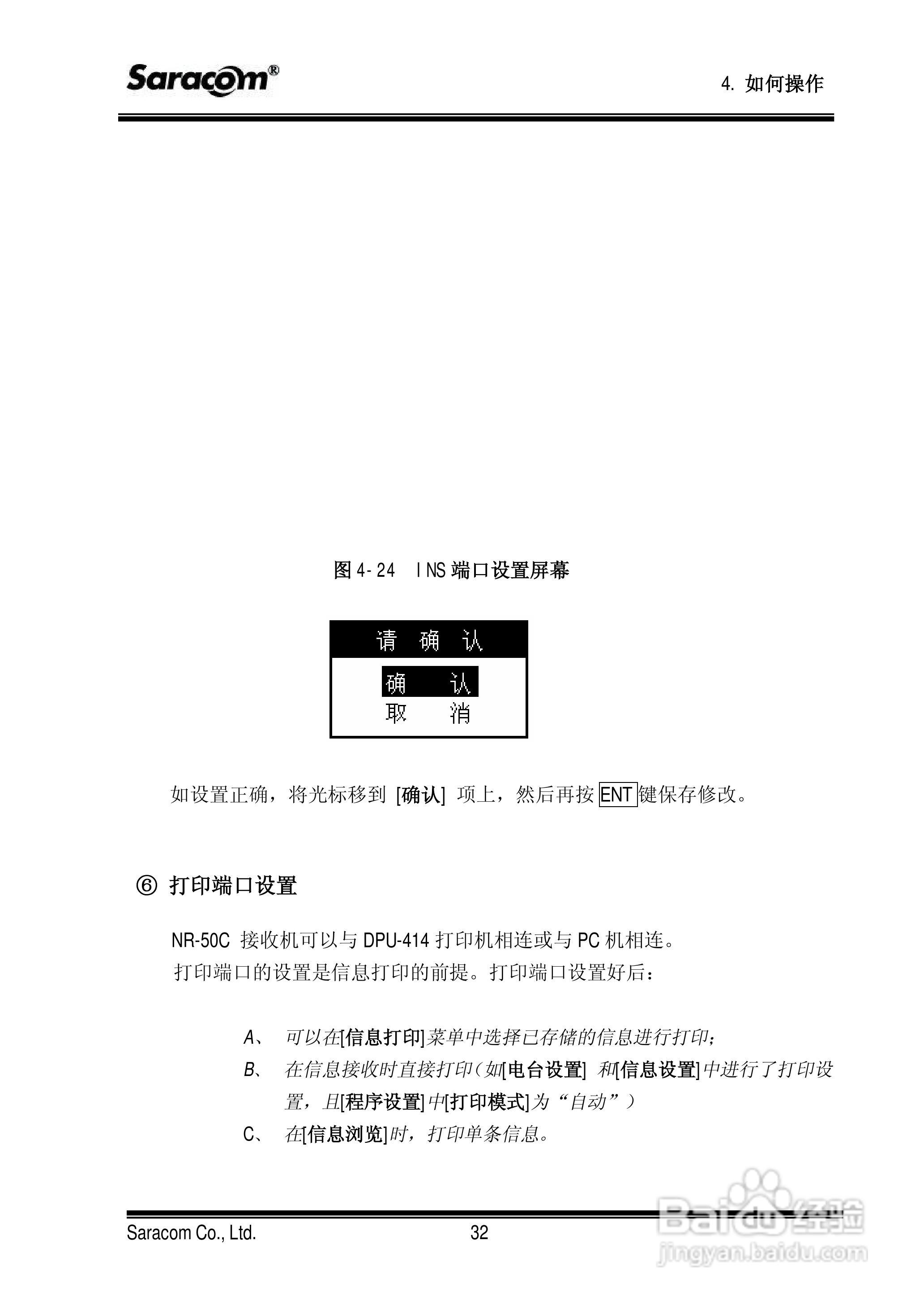 Saracom 航行警告接收机 （NR-50C V1.11中文版） 用户:[5]