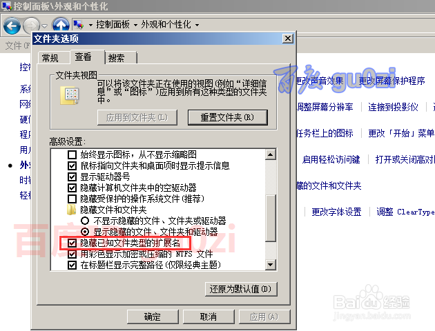 Win7怎么显示文件的扩展名,隐藏和显示文件后缀