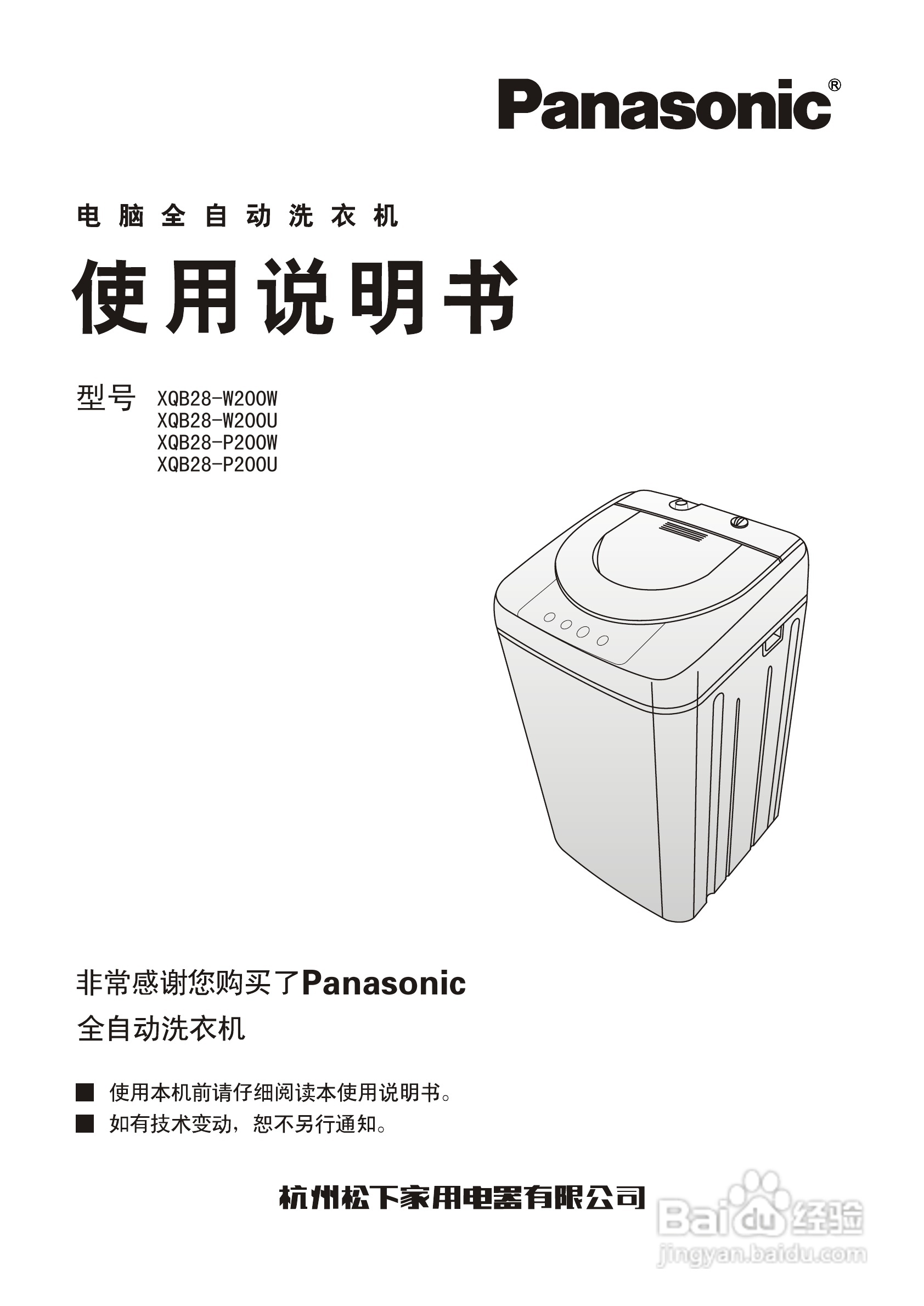 松下XQB28-P200U洗衣机使用说明书:[1]