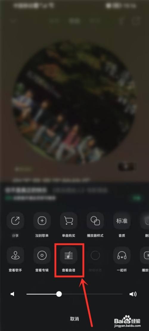qq音乐怎么看歌曲曲谱?