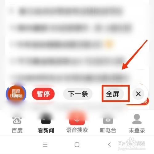 百度大字版APP的听热搜在哪设置定时关闭