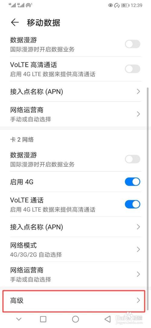 华为p30手机怎么设置WLAN/移动数据连接切换提