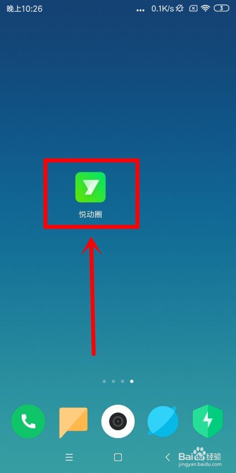 悦动圈中礼物如何兑换成悦豆