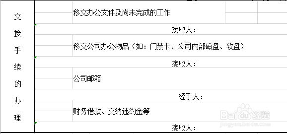 如何办理工作移交
