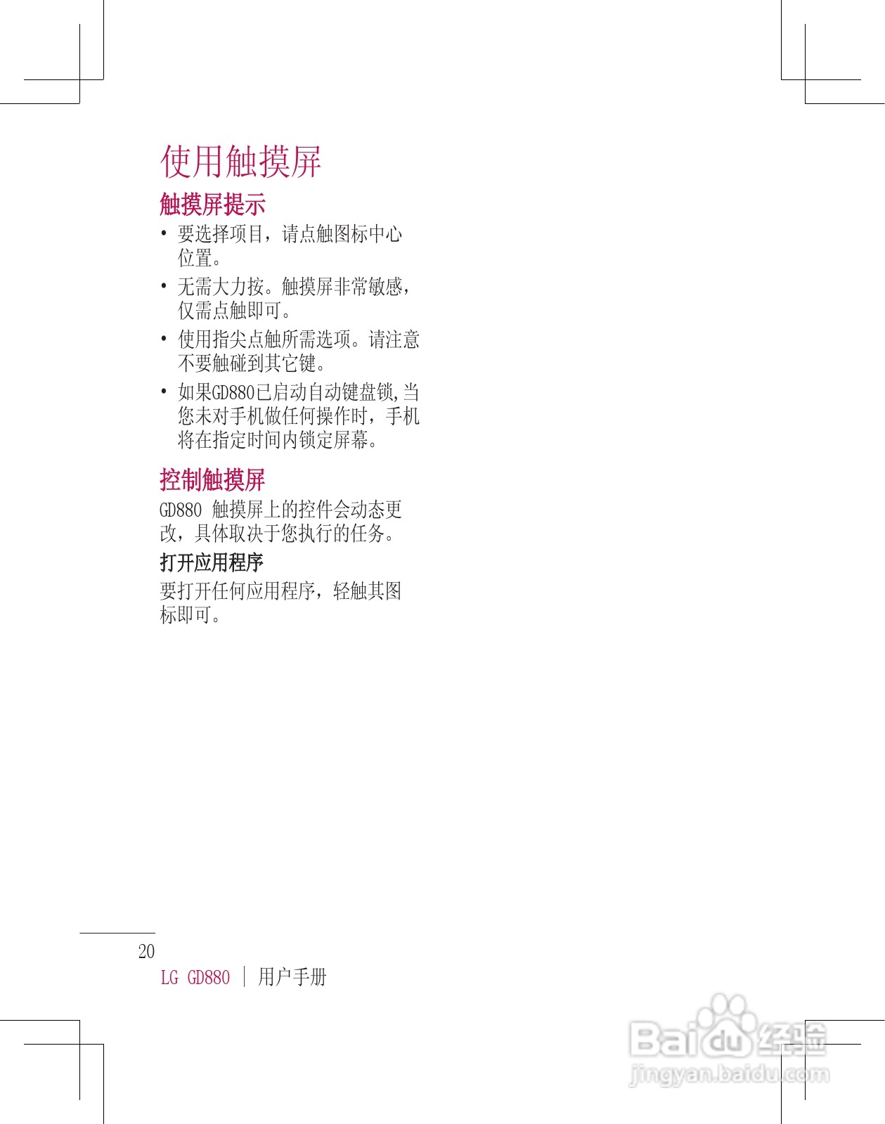 LG GD880手机使用说明书:[3]
