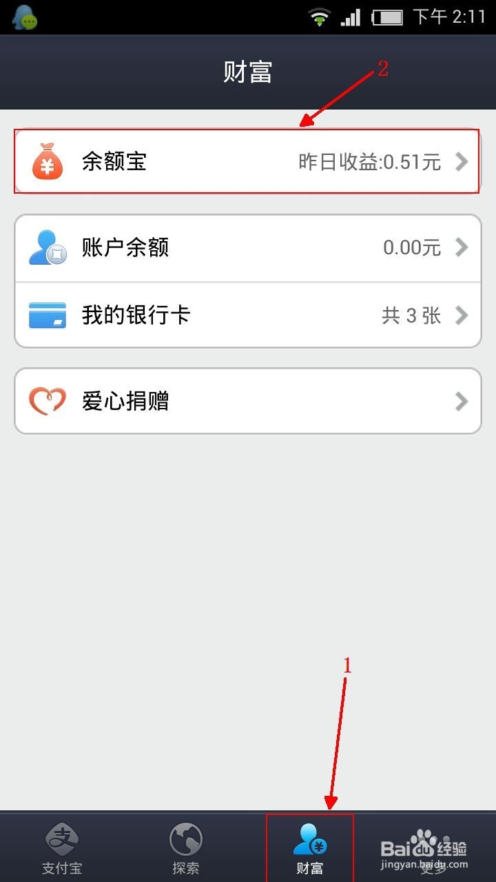 余额宝收益,如何查看余额宝收益?