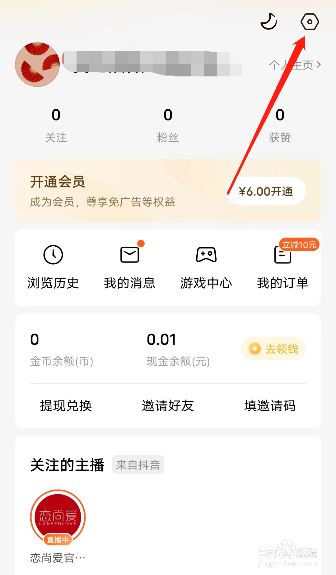番茄小说查看账号与安全